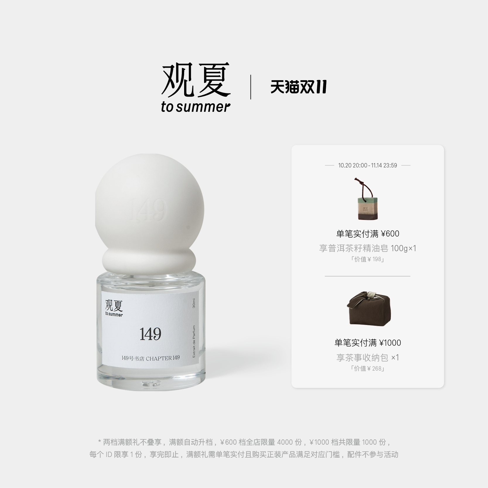 观夏浓香水149号书店东方文学