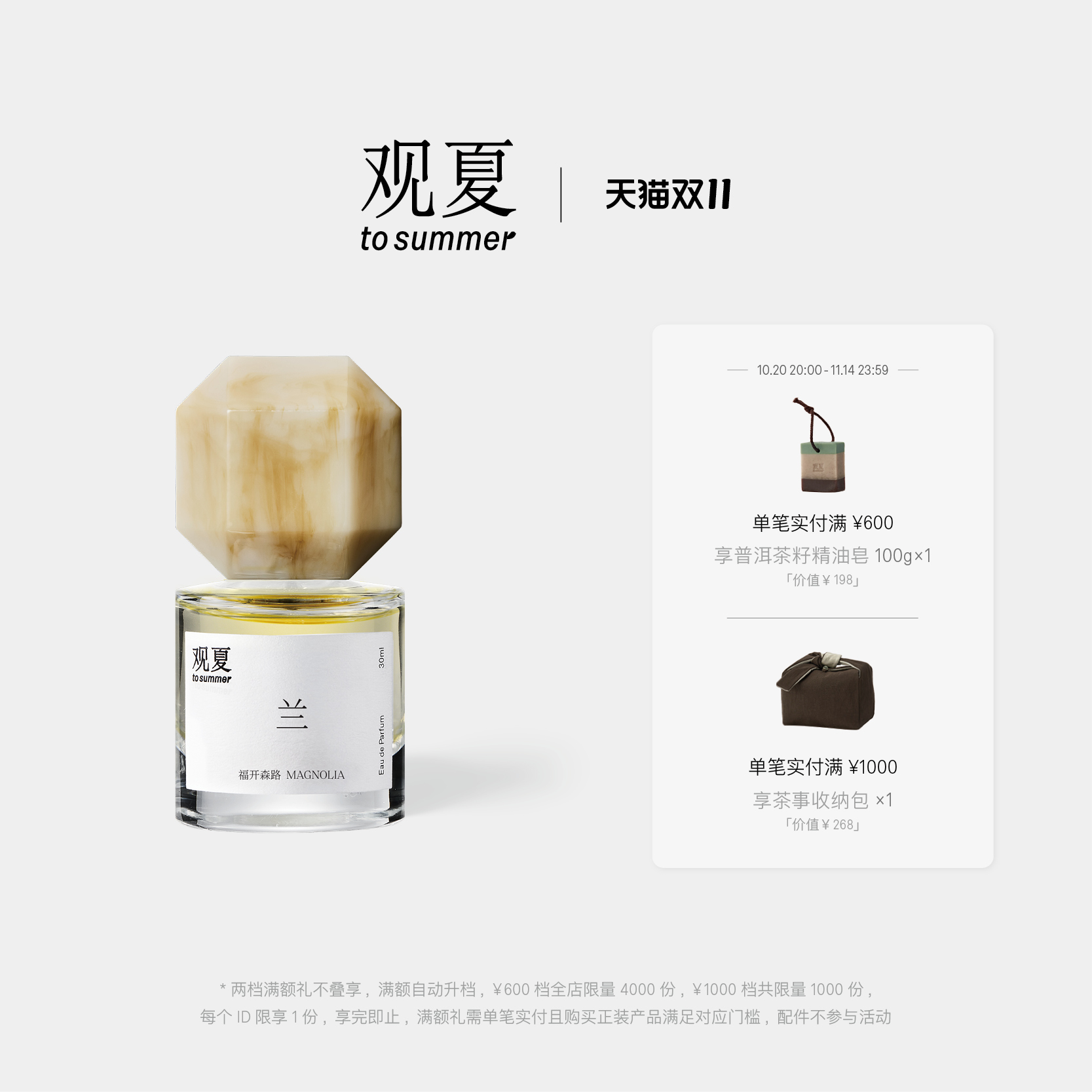 观夏福开森路香水兰温柔花香调