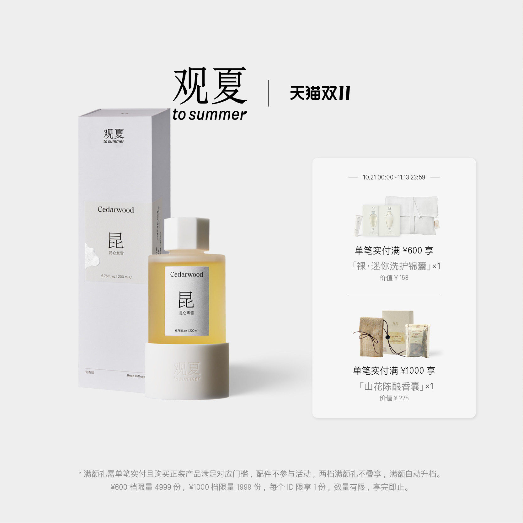【双11限时礼】观夏陶瓷香插昆仑煮雪蔷薇室内无火香薰生日礼物