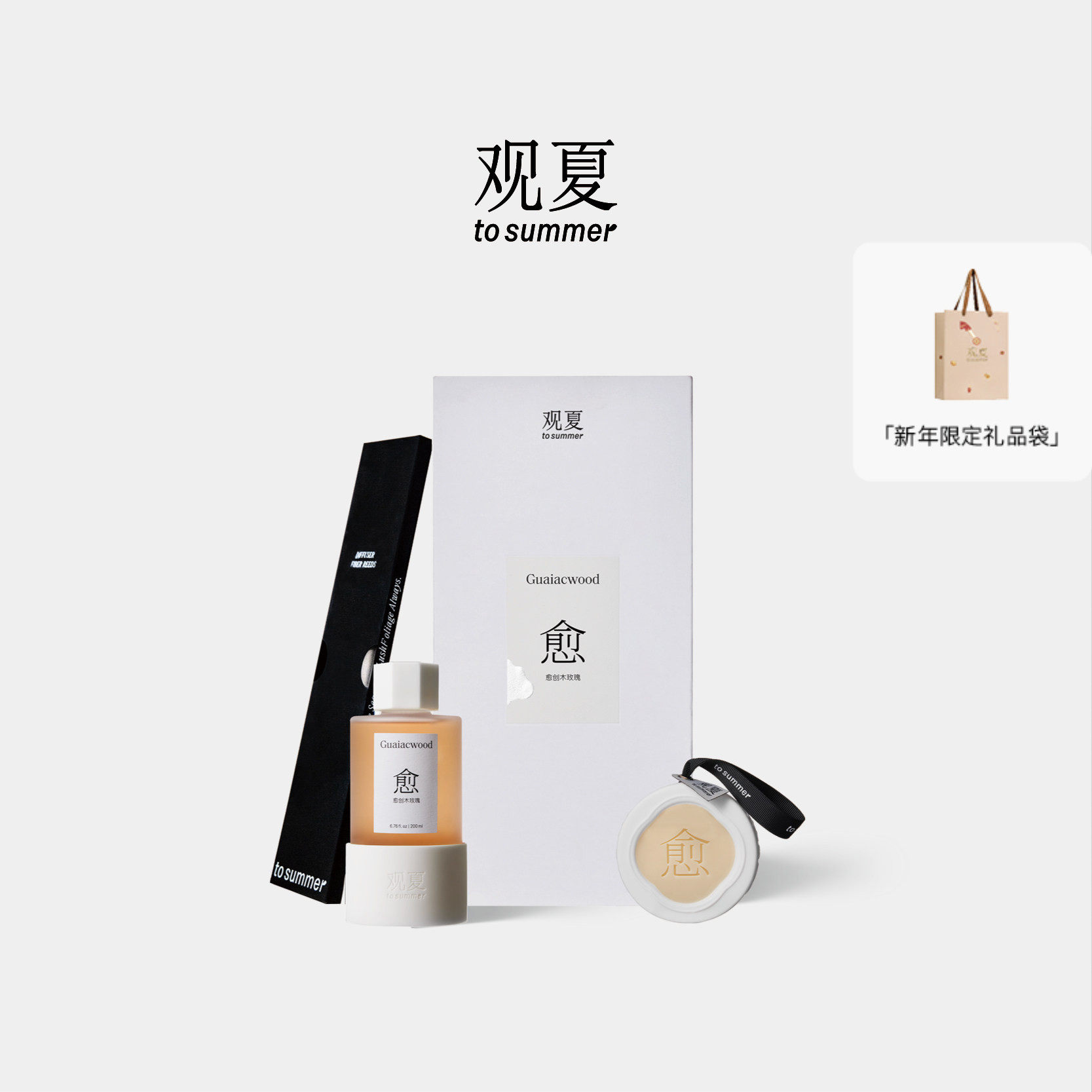 【新年礼物】观夏愈创木玫瑰香氛礼盒木质玫瑰香礼盒室内香氛,家居饰品,香薰礼盒,淘宝优惠券,粉丝福利购,淘宝优惠卷