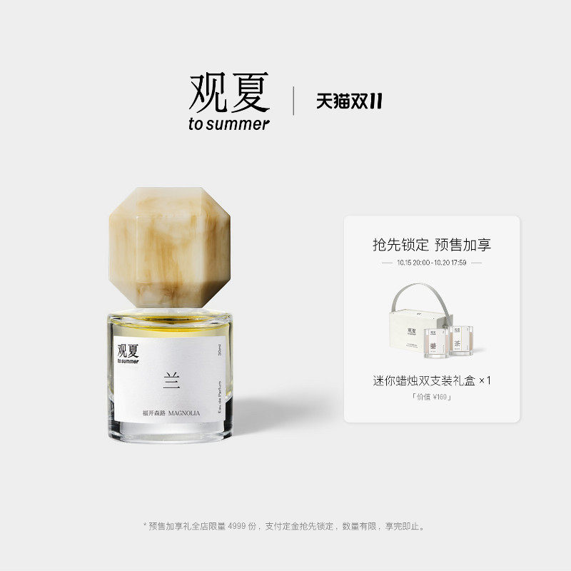 【双11预售礼】观夏福开森路香水 温柔花香调香水送女友定制礼物