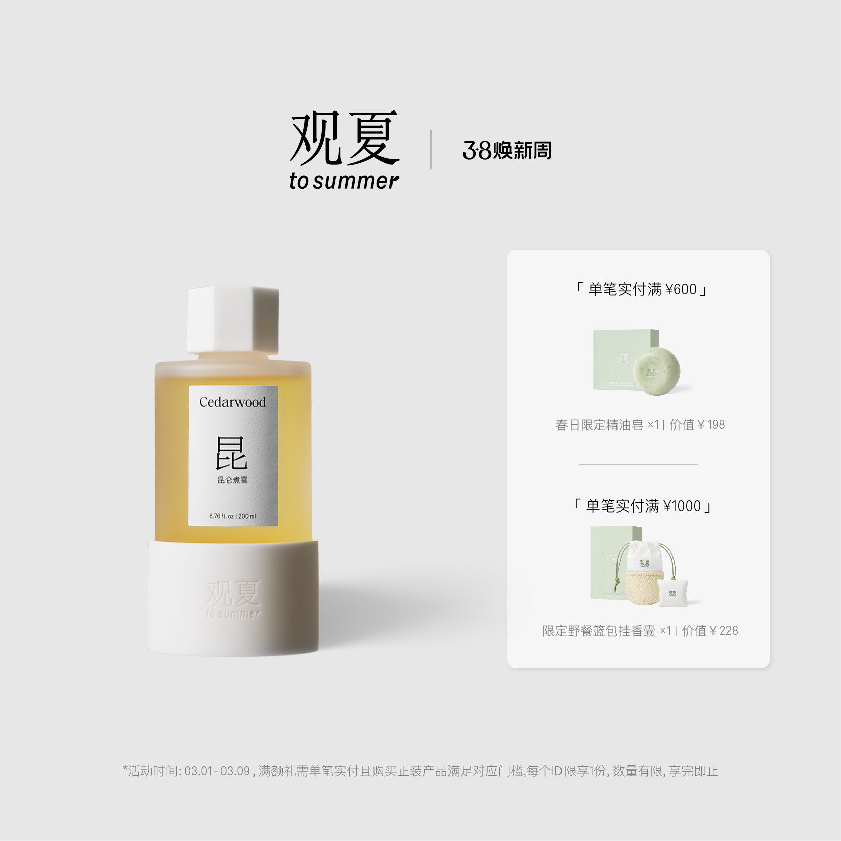 【38焕新礼】观夏陶瓷香插昆仑煮雪植物精油无火香薰桂花香氛 - tosummer观夏官方旗舰店出品