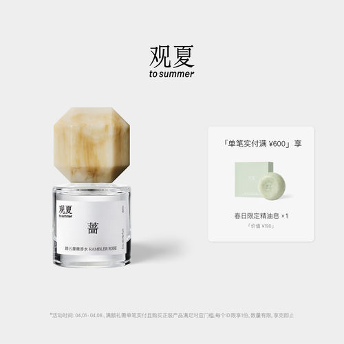 观夏踏云蔷薇香水温柔花果香调