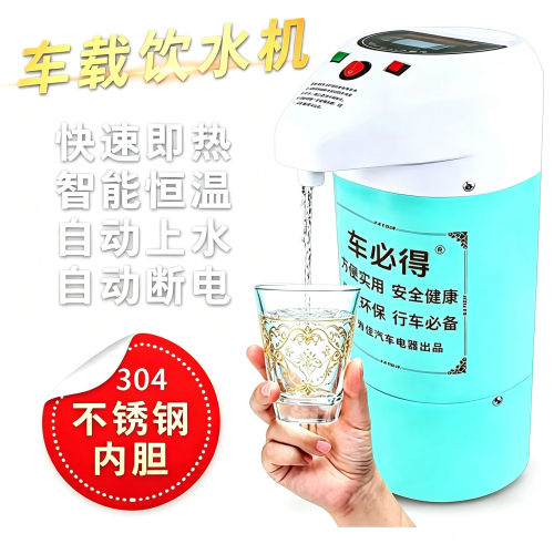 车载饮水机24v货车专用智能全自动上水大货车电热水壶客车烧水器