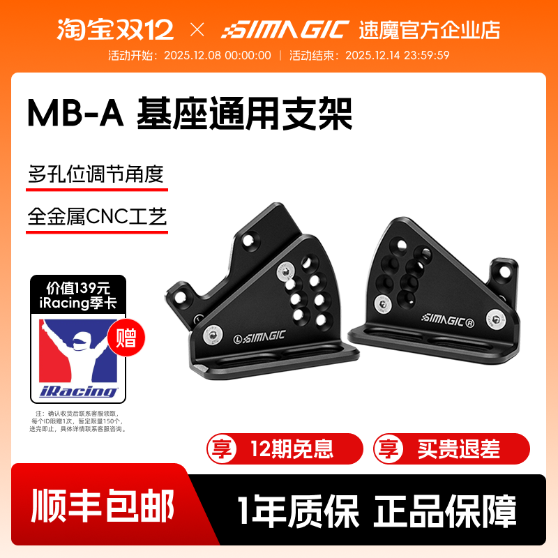 【品牌直营】速魔MB-A基座支架