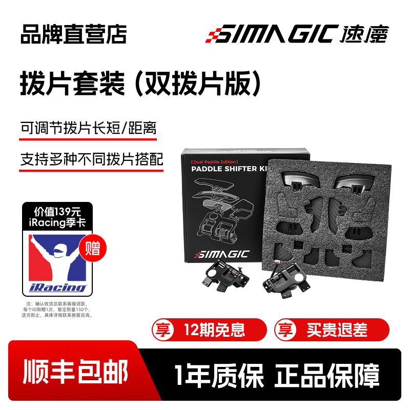 【品牌直营】速魔方向盘双拨片