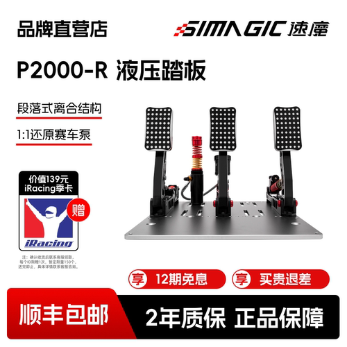 【品牌直营】速魔P2000-R踏板