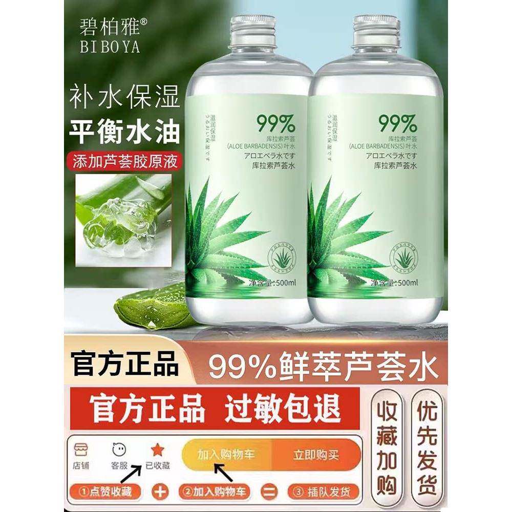 正品库拉索芦荟爽肤水补水保湿控油淡化痘印舒缓晒后修护敏感肌湿