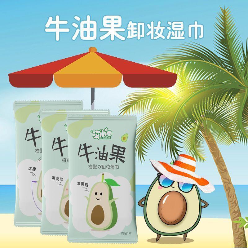 正品牛油果卸妆湿巾独立卸妆小包装温和刺激深层清洁眼唇脸部眼部