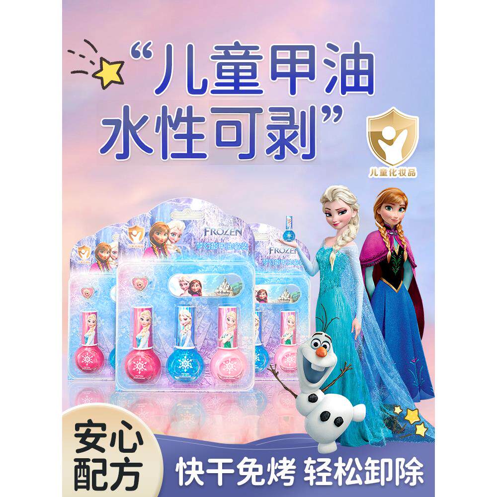 正品冰雪奇缘学校专用指甲油套装无味毒植物小女孩子安全可撕拉亮