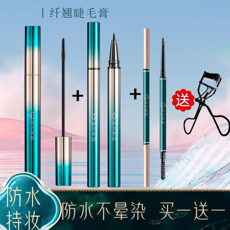 正品睫毛膏眼线笔眉笔防水纤长卷翘不晕染防汗极细新手