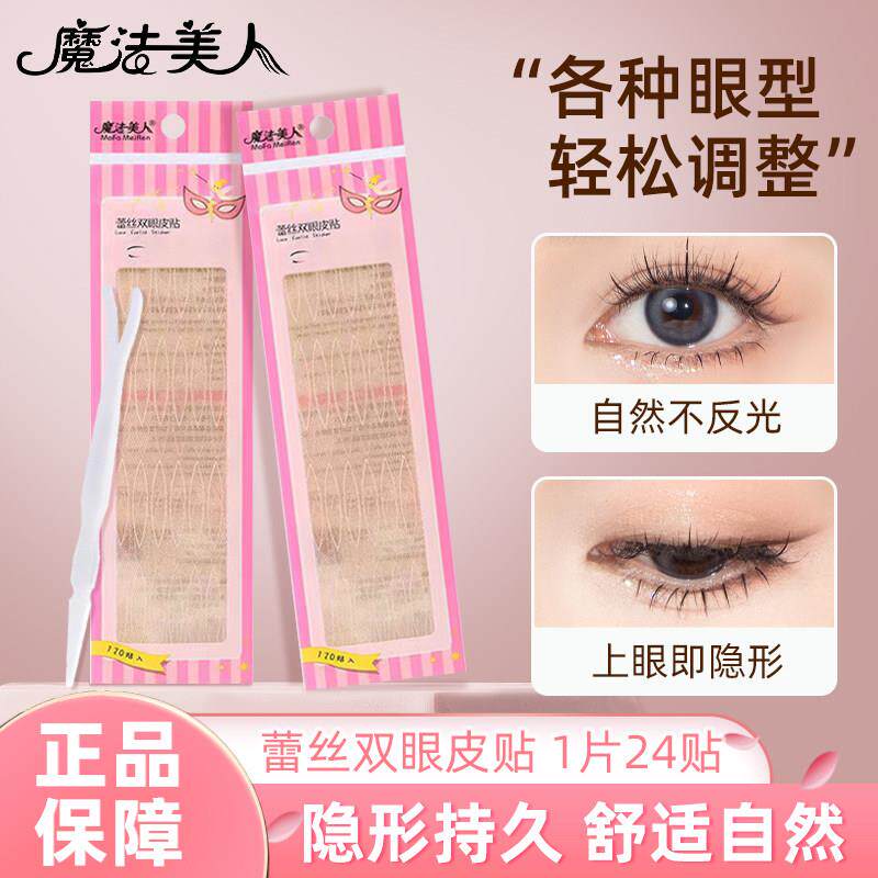 正品蕾丝双眼皮贴自然隐形无痕美目贴网纱网状橄榄形双眼皮贴魔法