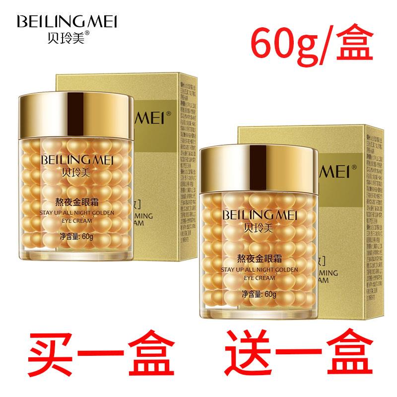 正品贝玲美黄金金眼霜去淡化眼袋黑眼圈细纹补水保湿滋润提拉