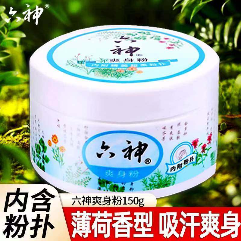正品六神爽身粉痱子粉老年成人舒缓粉温和吸汗留香清凉粉袋装官方
