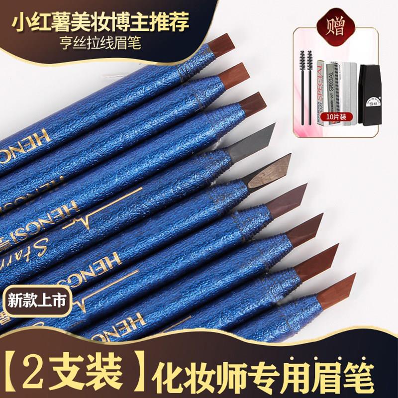 正品防水防汗眉笔自然持久眉笔初学者眉笔推荐亨丝拉线眉笔专业化