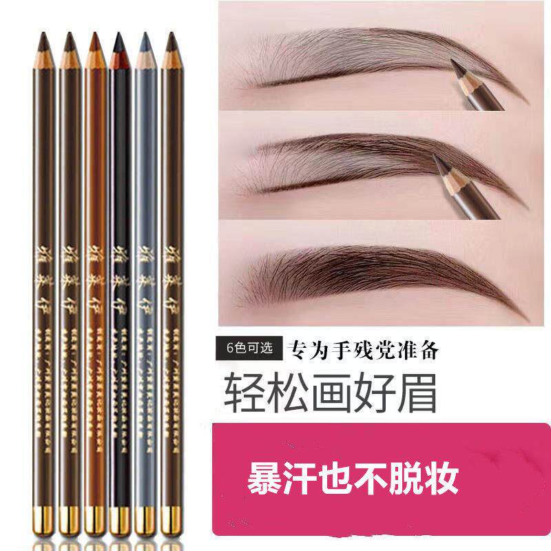 正品木质眉笔防水不脱妆画眉根根分明眉笔持久不脱色眼线笔不晕染