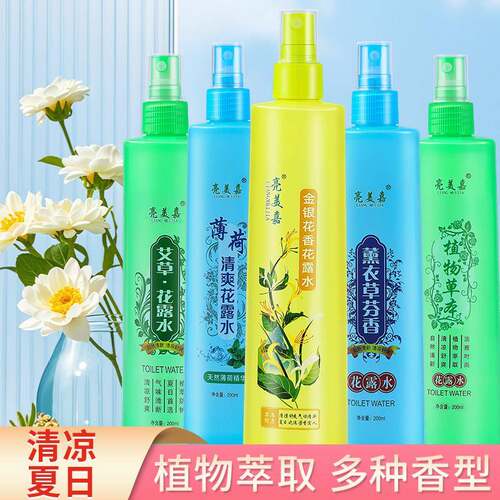 正品亮美嘉大瓶200ml花露水防蚊喷雾型学生大人防蚊液防蚊虫叮咬