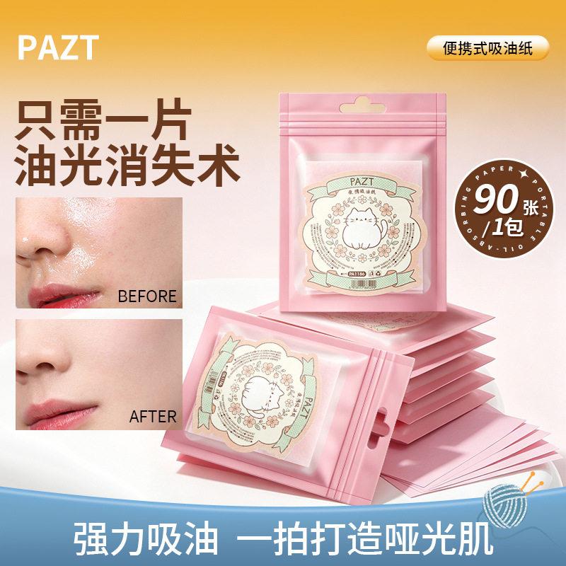 正品油皮救星!可携式随身装夏季吸油纸上妆不卡粉清爽去油脸部吸