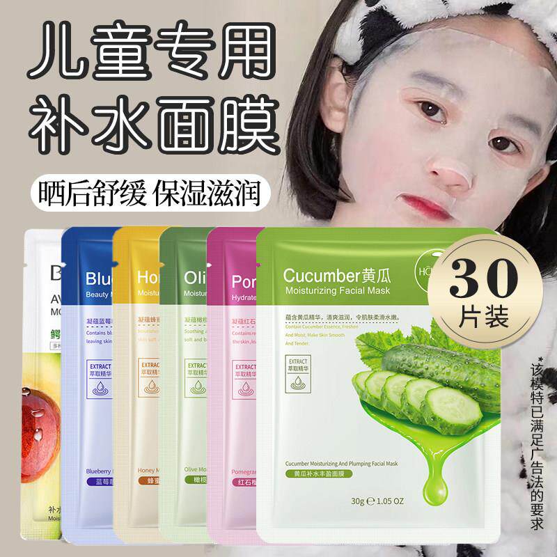 正品青少年面膜女孩儿宝宝专用3-12岁以上童补水保湿小孩男孩学生