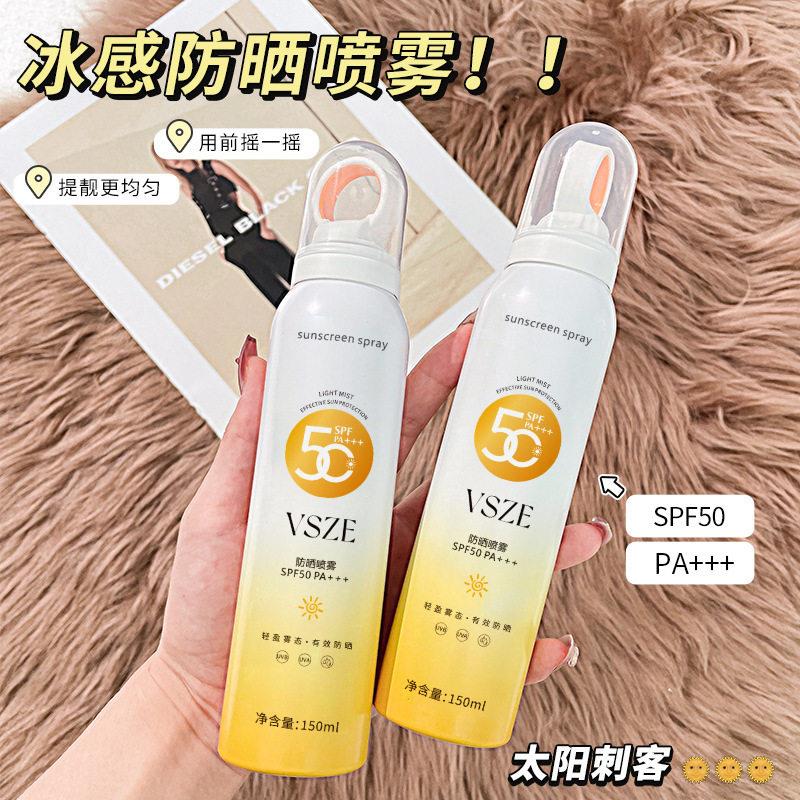 正品VSZE小光圈防晒喷雾倍隔离防紫外线防水防汗清爽乳液防晒霜50