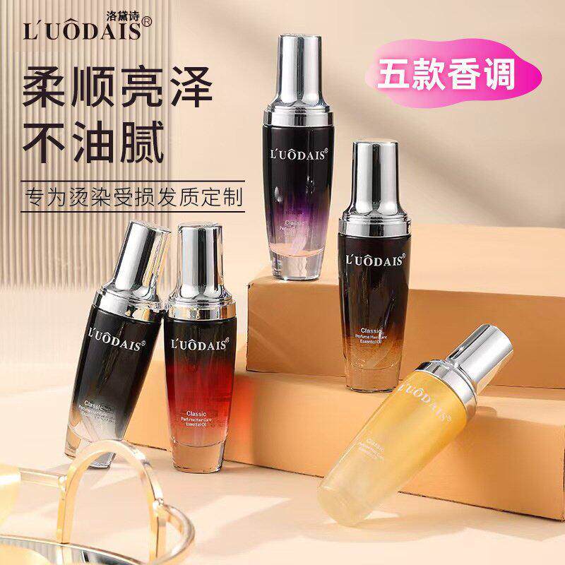 正品洛黛诗摩洛哥护发精油防毛躁防静电修护干枯毛躁开叉受损免洗