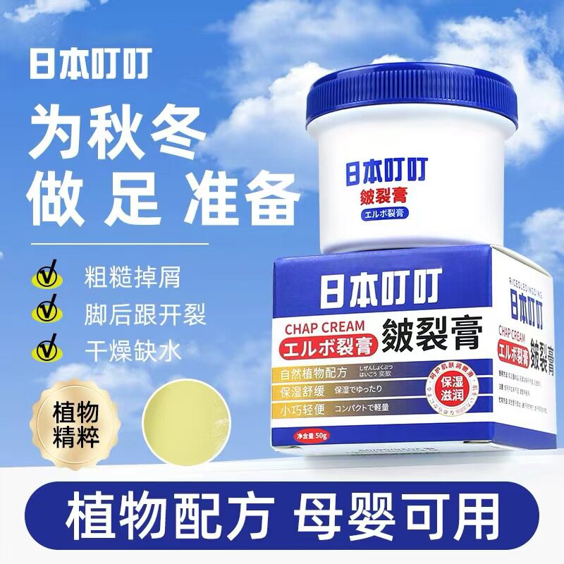 正品叮叮滋润皴裂膏补水保湿去死皮防干燥手足起皮口干裂护足