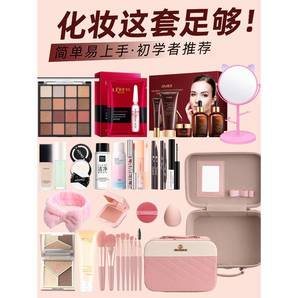 正品彩妆套装化妆品全套新手入门初学者用品水乳隔离霜
