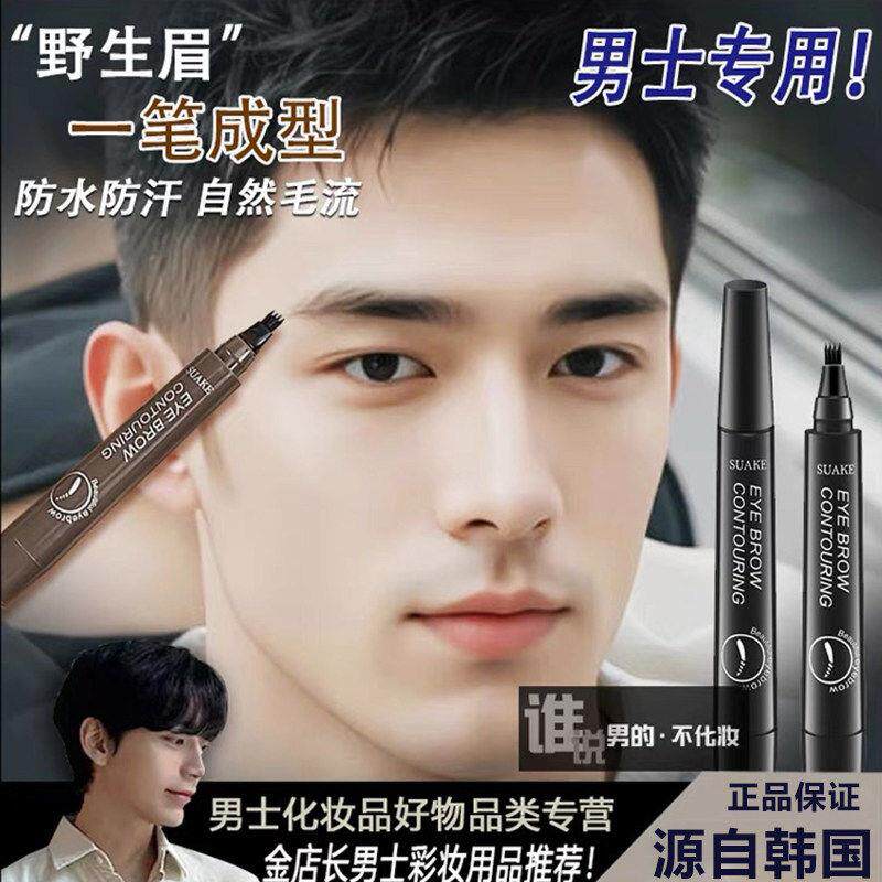 正品眉笔男生专用男士自然持久防水不脱色品牌懒人初学野生眉根根