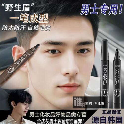 正品眉笔男生专用男士自然持久防水不脱色品牌懒人初学野生眉根根