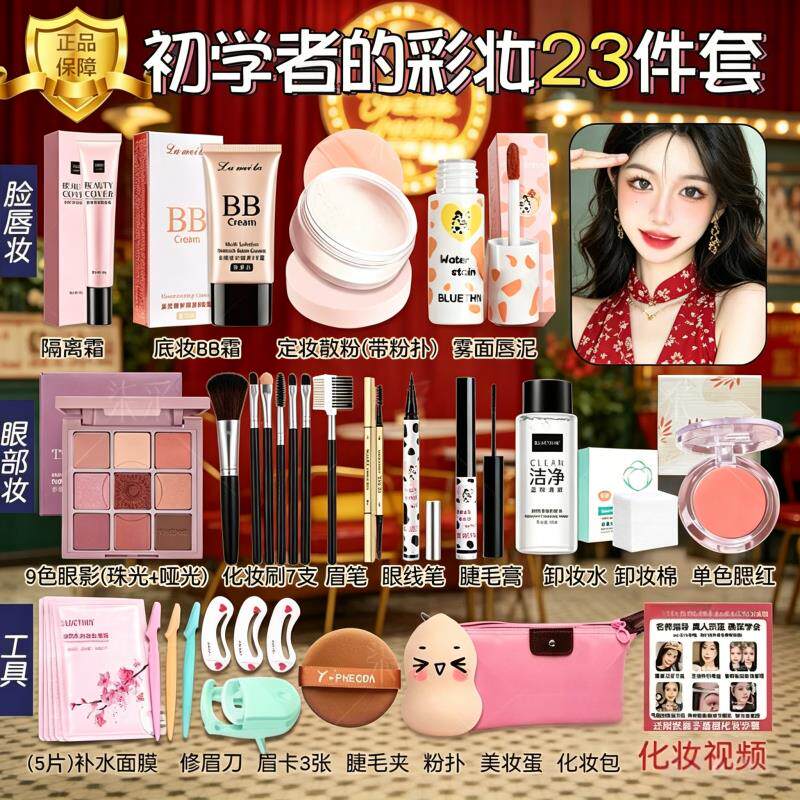 正品【彩妆套装】化妆品一整套学生初学者全套装网红新手入门便宜