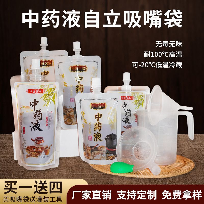 中药包装袋一次性包装袋中药分装袋可加热耐高温食品级密封吸嘴袋