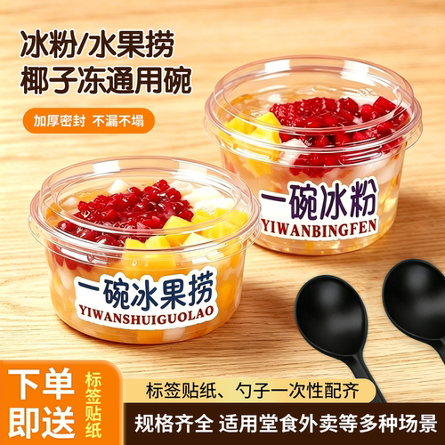 一次性冰粉碗带盖甜品碗
