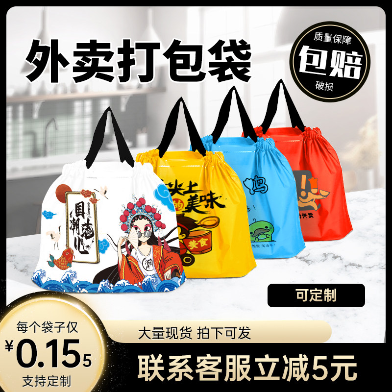 外卖打包袋束口袋抽绳手提袋子塑料餐饮一次性定制logo加厚拉拉袋