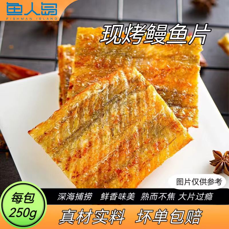 舟山特产烤鳗鱼零食海味休闲原味