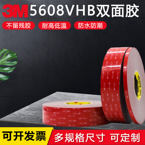 3M5608VHB泡棉防水耐高温
