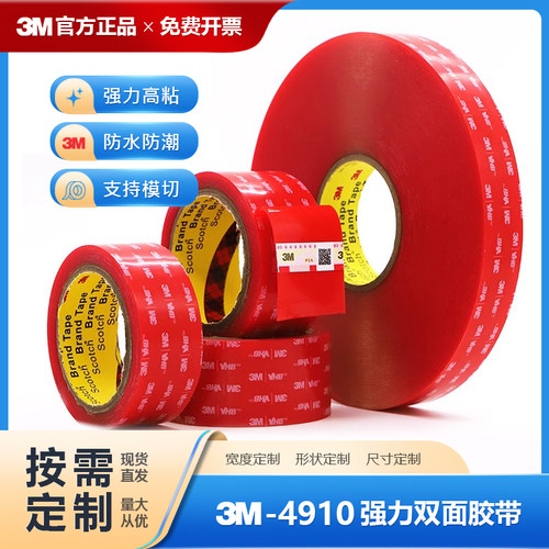 3M4910纳米双面胶强力无痕防水