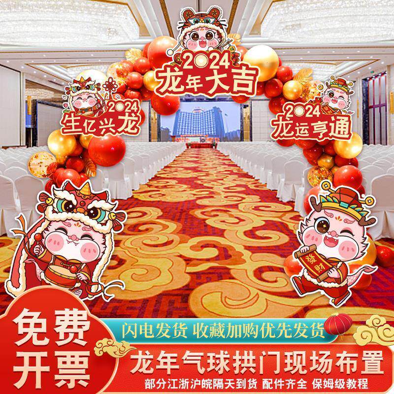 年会气球拱门元旦商场开门红过年聚会公司企业周年店庆现场布置龙