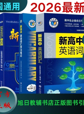 2025 维克多新高中英语词汇英语词典3500词量VICTORENGLISH正品