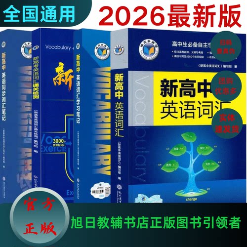 2026维克多新高中英语词汇英语词典3500词量VICTORENGLISH正品
