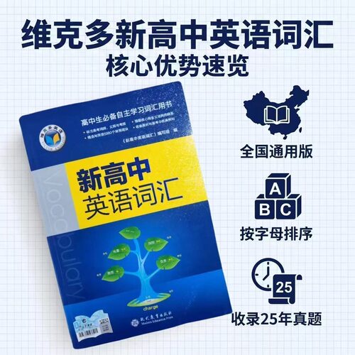 2026新版维克多新高中英语词汇维克多高中英语词汇3000+4500+500学习笔记研词汇笔记人教必备学习词汇用书现代教育 不支持指定快递