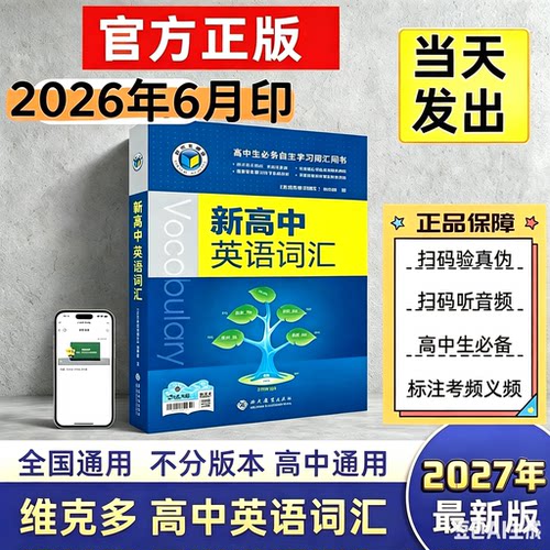 2026版维克多新高中英语词汇英语词典3500词量VICTORENGLISH正品