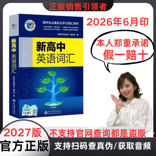 2027 维克多新高中英语词汇英语词典3500词量VICTORENGLISH正品2026年6月印