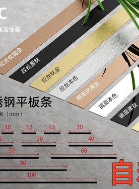 带背胶金属平板条防腐蚀不生锈