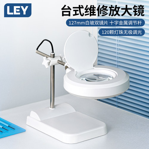 LEY-X24高清电子维修放大镜台灯焊接工作台高倍雕刻鉴定工业放大