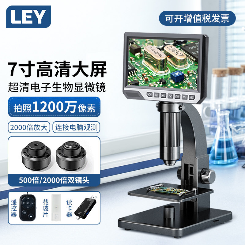 ley专业台式电子生物显微镜高清实验室数码放大镜看标本切片高倍工业