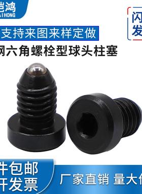 碳钢BPCT&BPCS 4/5/6/8薄头内六角球头柱塞定位波子柱塞螺纹