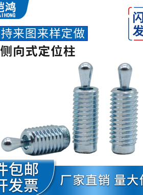侧向式定位柱 2215  侧锁销 弹簧柱塞 方螺纹 M12 M18 KH526 现货