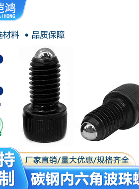 圆柱头内六角球头柱塞 杯头波珠螺丝BPRL5-15螺纹顶珠 KH108-1-1H