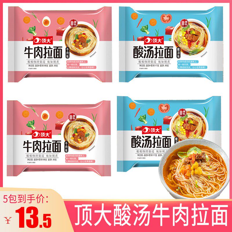 顶大酸汤牛肉拉面懒人速食宿舍泡面方便面袋装混搭整箱组合食品