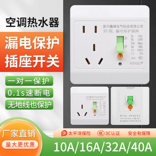 空调热水器厨宝漏电保护开关插座